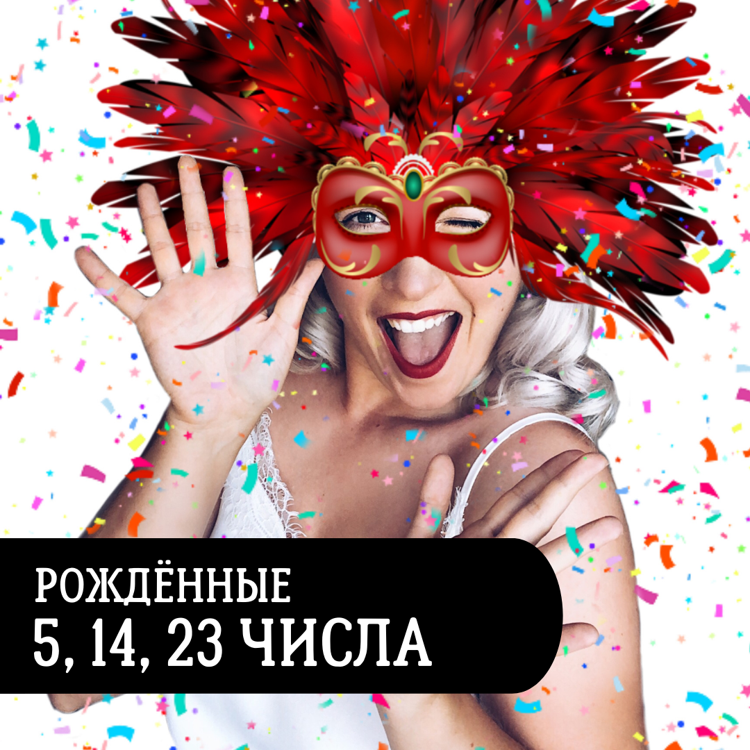 Меркурий. Рождённые 5, 14 и 23 числа. Нумерология  