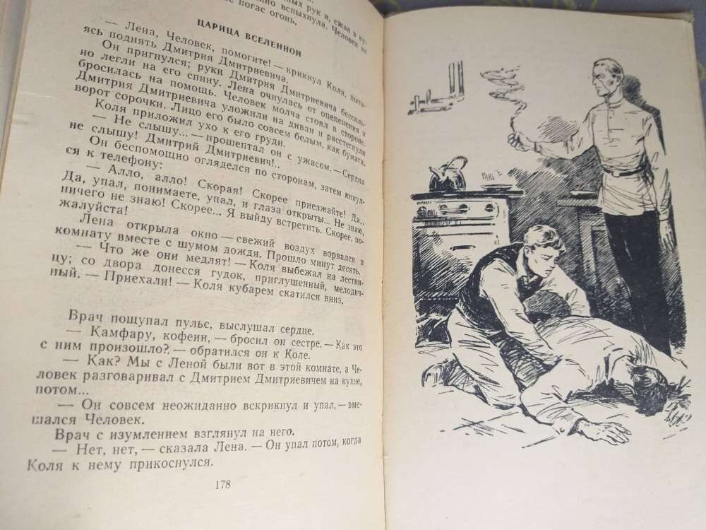 Полещук звездный человек рассказ. Иллюстрация к книге звездный человек. полещук звездный человек отзыв о рассказе.