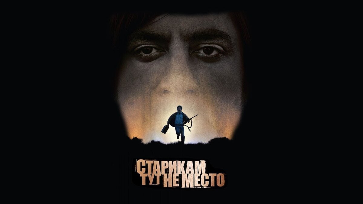 Старикам тут не место