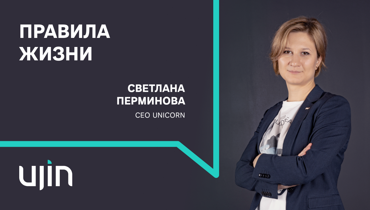 Правила жизни на РБК: Светлана Перминова | Часть 1