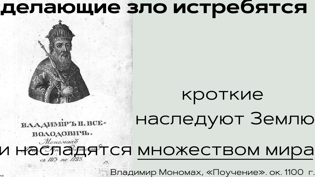 Владимир Мономах, гравюра, неизвестный художник, середина XIX века. Государственный исторический музей, Москва