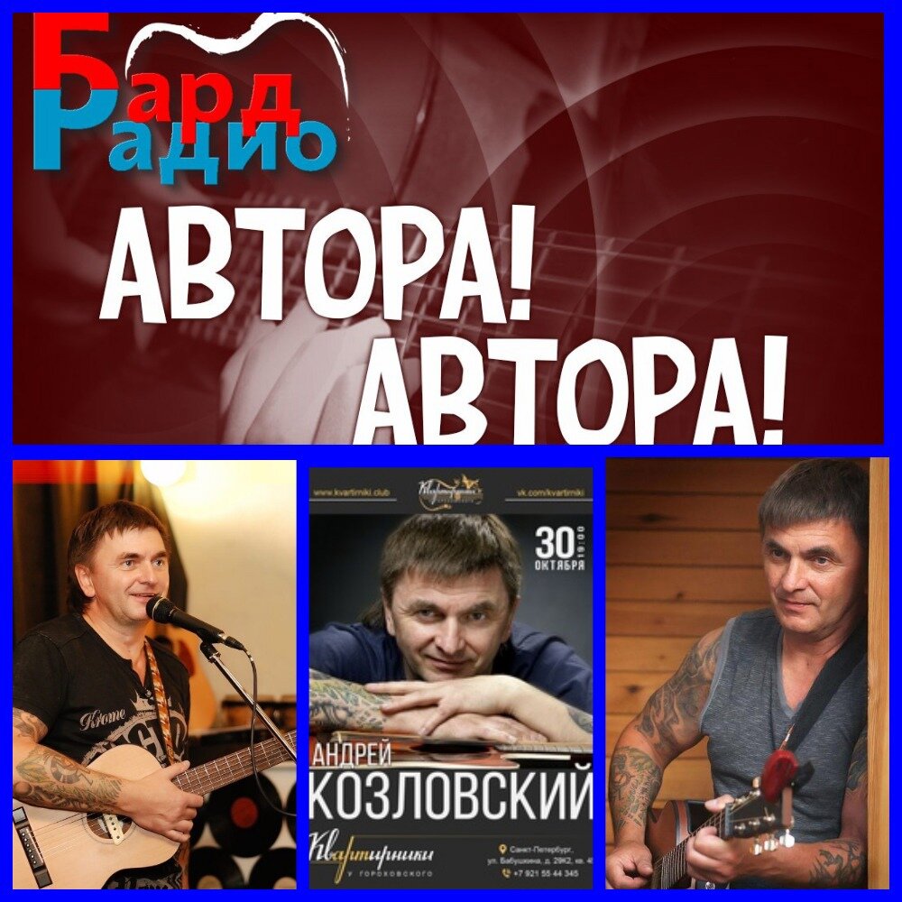 Фото из архива "Бард-Радио".