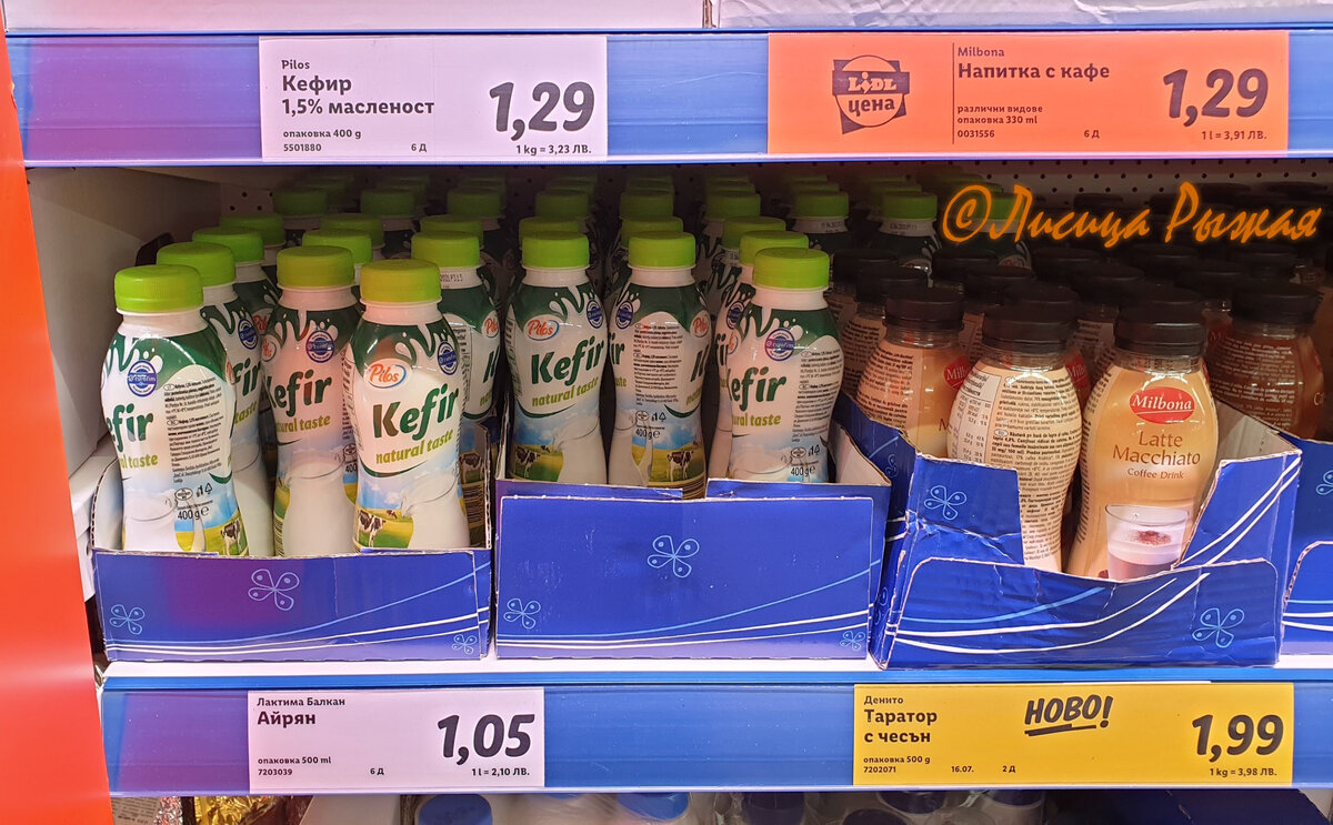 Кефир, холодный кофе, айран, таратор (сеть магазинов Lidl).