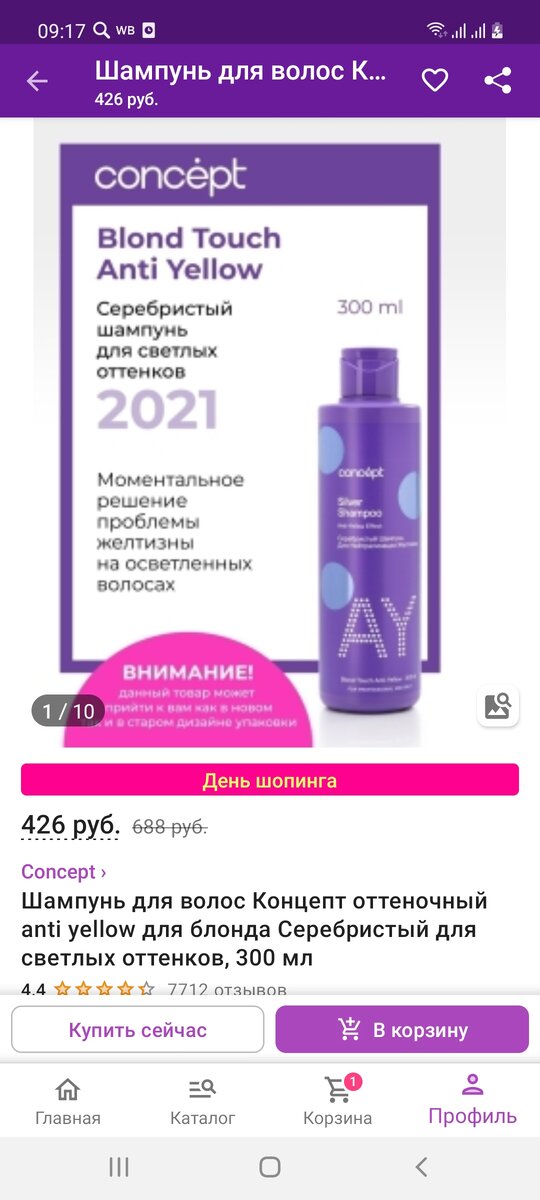 Цена шампуня в данный момент