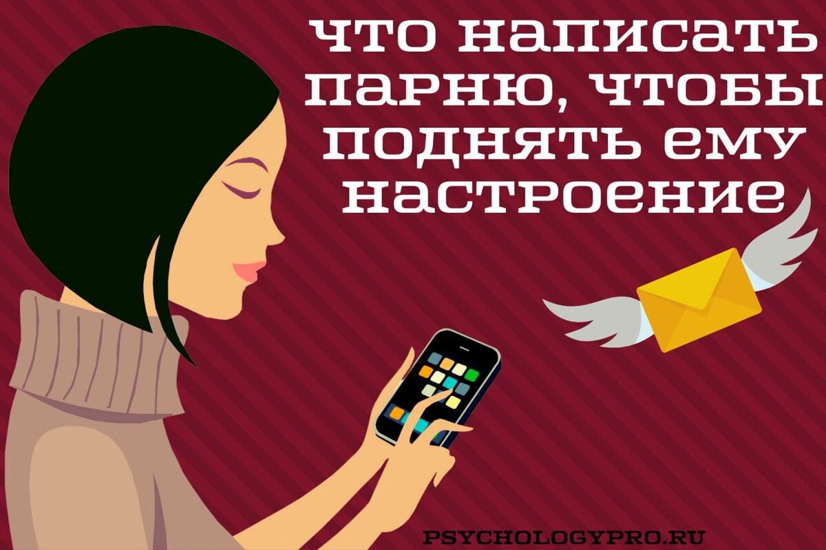 что написать парню когда он на работе