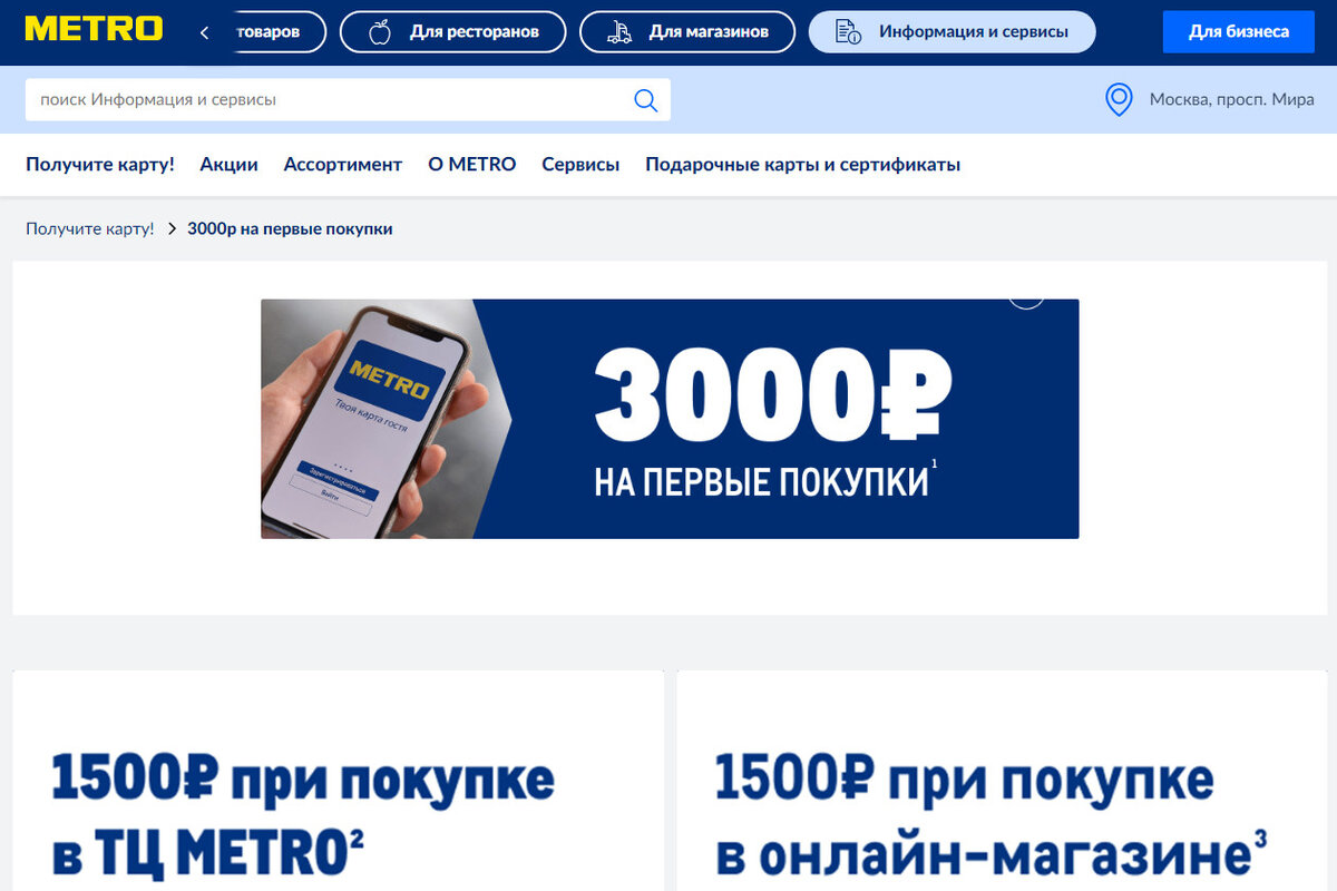 Хитрости магазина METRO + скидка 3000 рублей | Алексей Надёжин о технике и  не только | Дзен