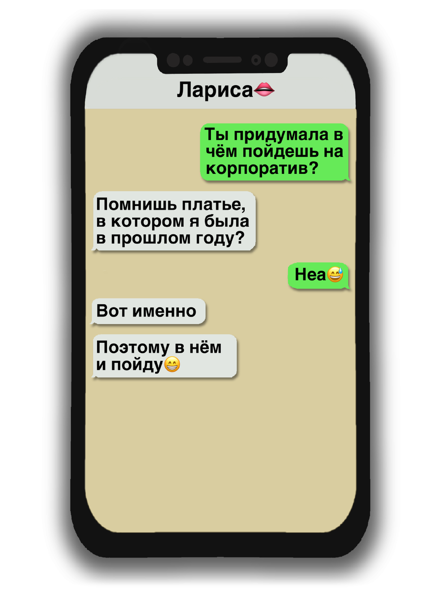 7 смешных переписок, в которых коллеги готовятся к новогоднему корпоративу  | Egorova CW | Дзен