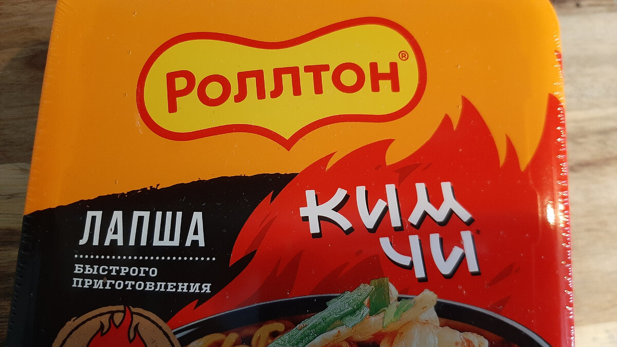 79 Обзор. Новинка от «Роллтон» с острым вкусом «Кимчи». | ЯИЧНИЦА |  Кулинарный канал | Дзен