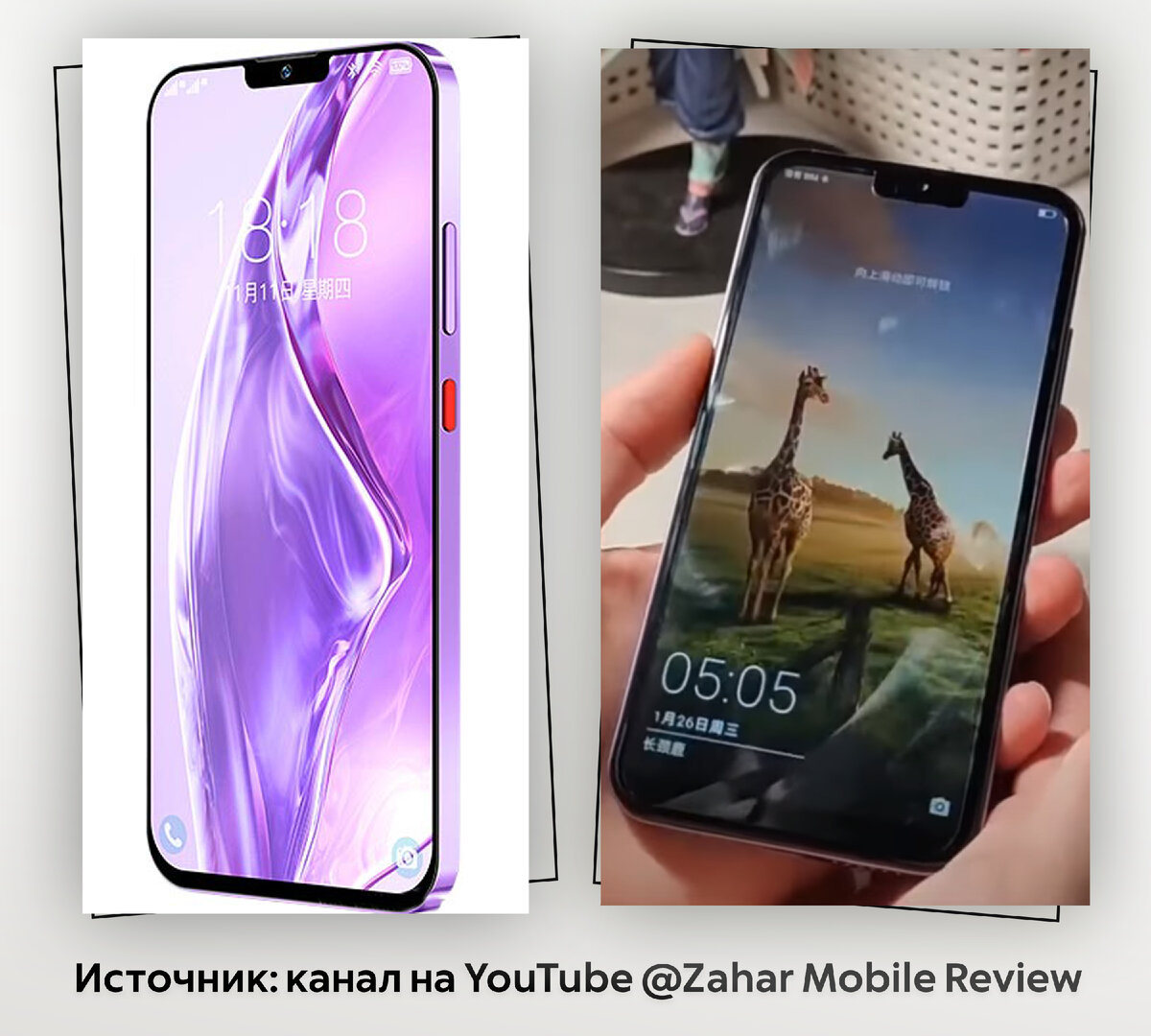 Китайский iPhone