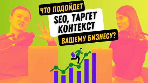 Методы продвижения в интернете: SEO, ТАРГЕТИРОВАННАЯ РЕКЛАМА, КОНТЕКСТНАЯ РЕКЛАМА 🔝