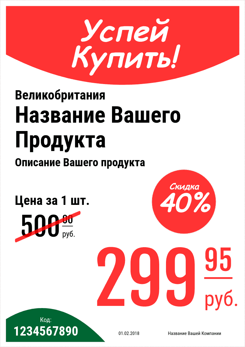 Ценник новинка. Оригинальные ценники. Скидка на выставочный образец. Акции и скидки. Образцы скидок на товары.
