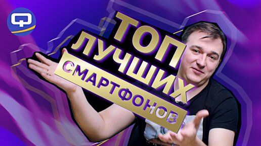 Топ смартфонов среди флагманов. На начало 2022 года.