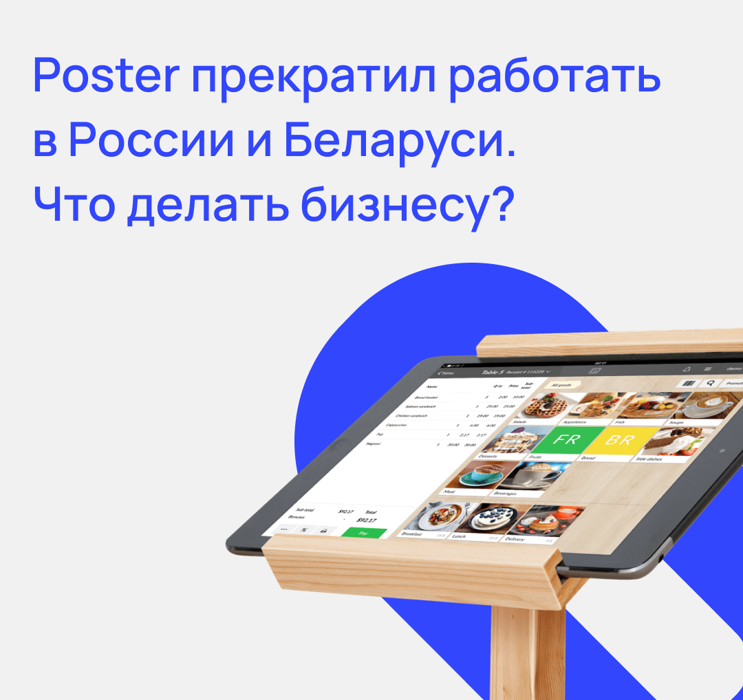 В россии перестанут работать карты. Poster POS Россия. POS плакат. Автоматизация торговли портккм. Что делать если перестали работать весы.