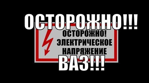 Нет искры.Ваз.Инжектор.Неисправности.Автоэлектрика.