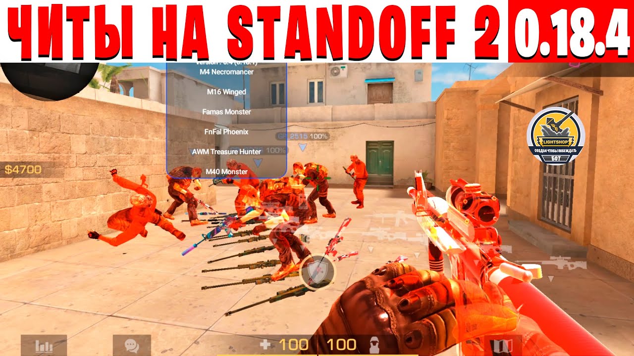 НОВЫЕ ЧИТЫ НА Standoff 2 0.18.4 БЕЗ БАНА / ПОЛНАЯ УСТАНОВКА ЧИТА / ЧИТЫ НА  СТАНДОФФ 2 0.18.4