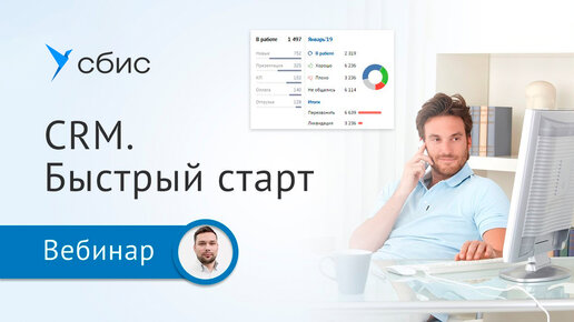 CRM Быстрый старт: загрузка базы, создание этапов