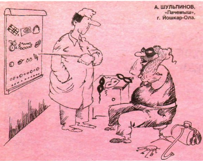 Художник А.Шульпинов журнал "Крокодил" №33 1991