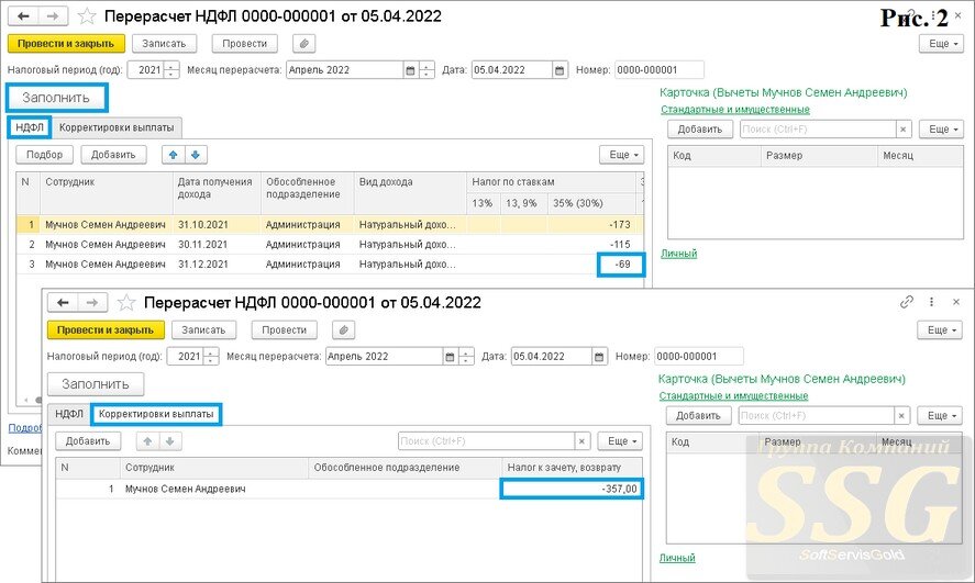 Перерасчет НДФЛ за прошлые периоды в 1С ЗУП | СофтСервисГолд | Дзен