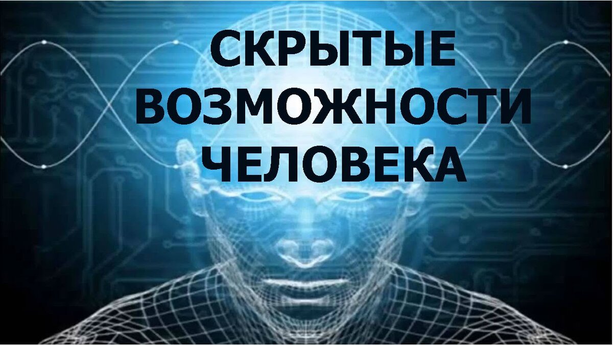 Вычисляем скрытые способности человека | Светлана Шутова ТЫ САМ СЕБЕ МАГ |  Дзен