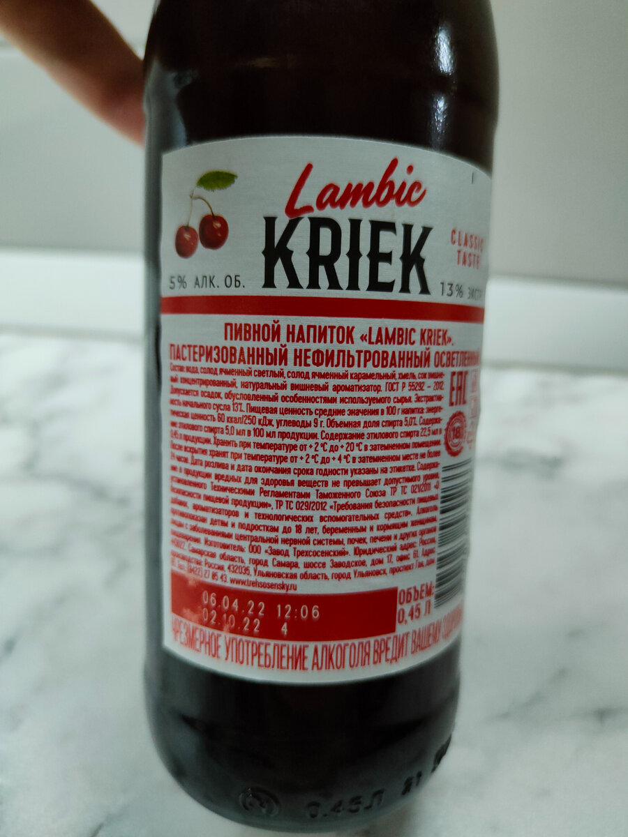 Пиво "Lambic Kriek" от Трехсосенского завода