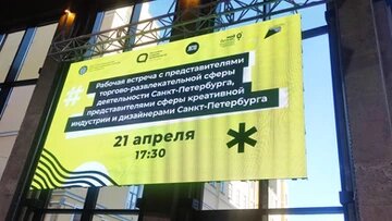 Встречу анонсировал баннер