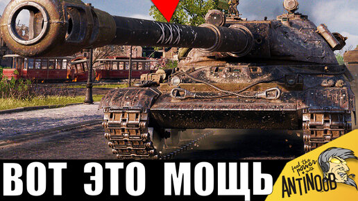 Псих взял МОЩНОЕ орудие в WoT! Жесткий нагиб на забытой ЛЕГЕНДЕ World of Tanks!