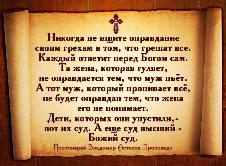 Православные цитаты. Православные цитаты о жизни. Православные высказывания на каждый день. Фразы про грех.