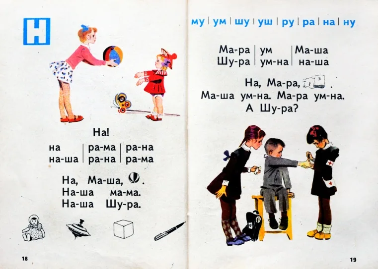 Букварь ссср фото