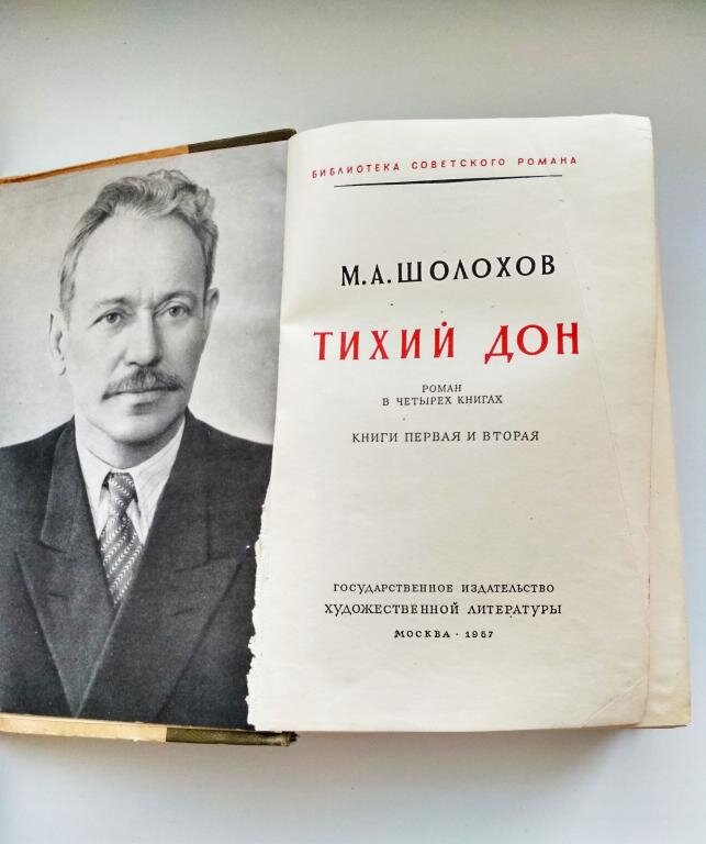 Тихий дон слушать аудиокнигу. Шолохов тихий Дон 1932. Тихий Дон Михаил Шолохов обложка первого издания. Шолохов тихий Дон первое издание. Шолохов м. 