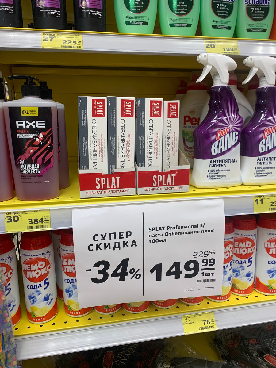 Химия скидки. Скидки на продукты.