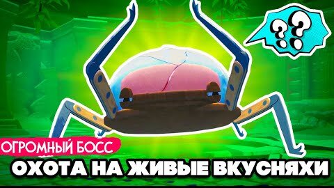 ЖИВЫЕ ВКУСНЯХИ - ГЛАВНАЯ ТАЙНА ОСТРОВА - ФИНАЛ ♦ Bugsnax #16