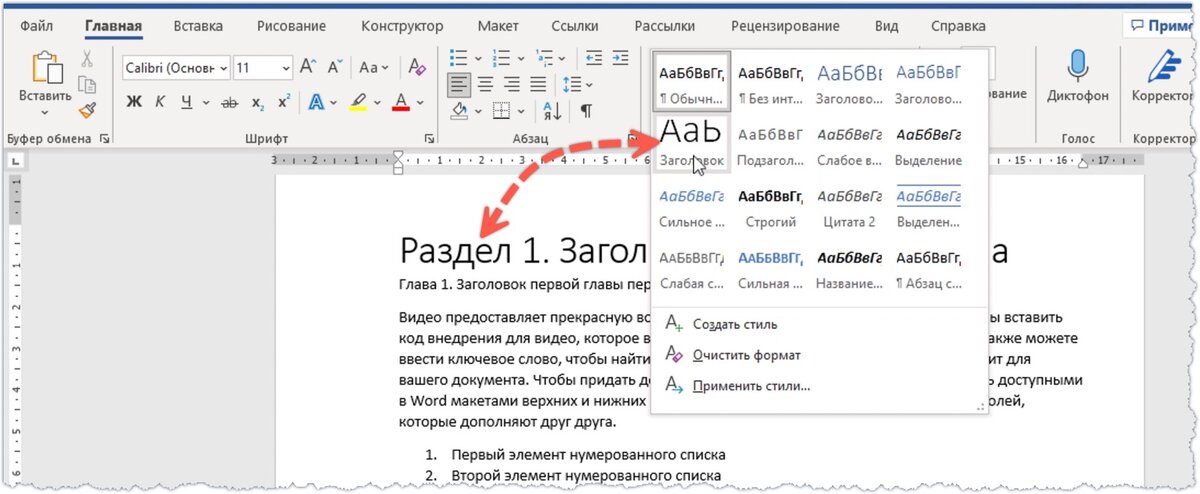 Как сделать автооглавление в Word 2007