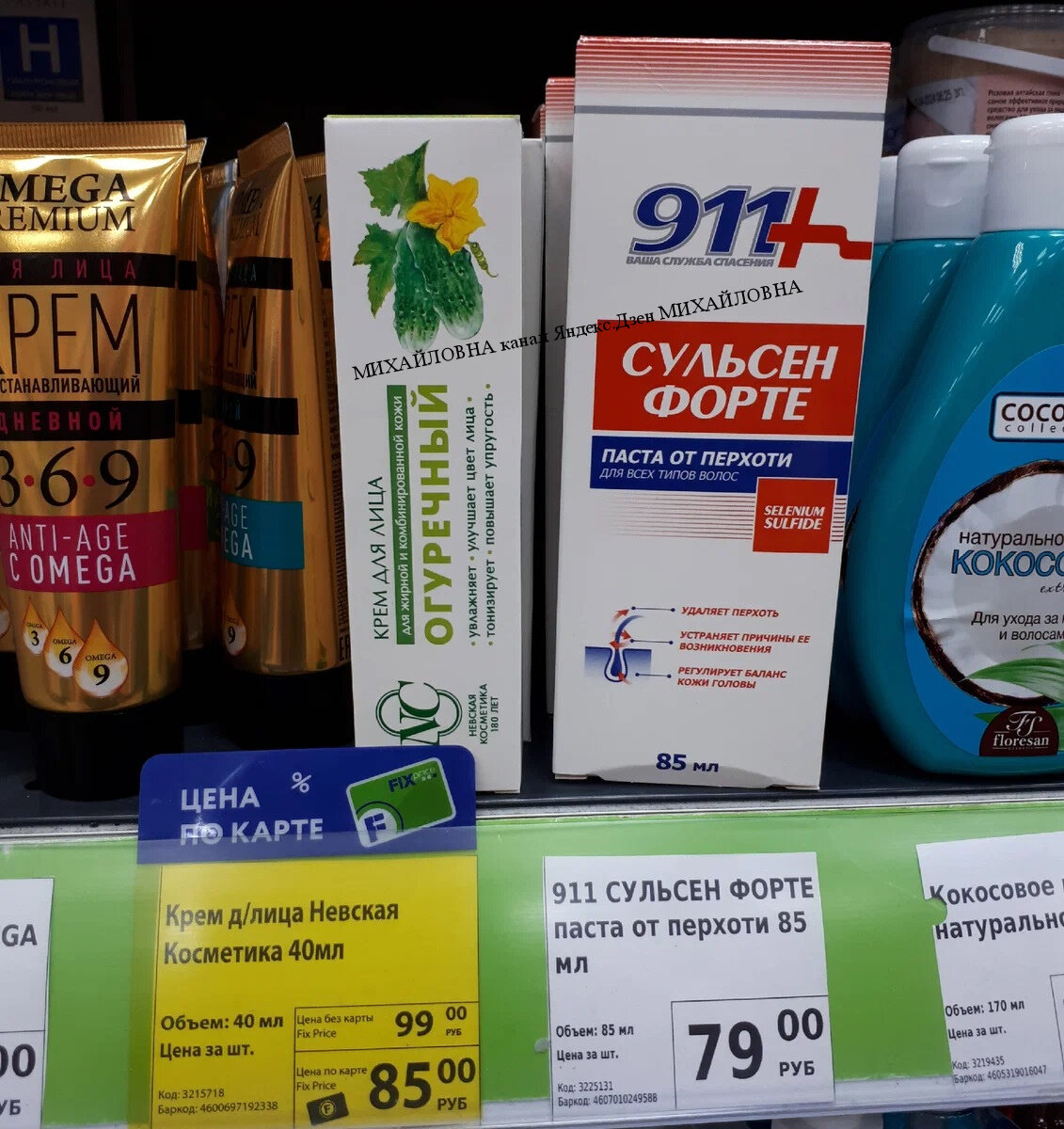 Гель для лица огуречный, паста от перхоти сульсен форте 911 в фикс прайс