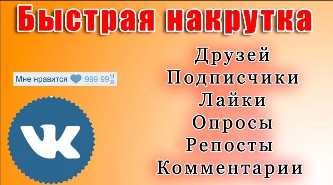 Накрутка в социальных сетях и заработок на заданиях. 
