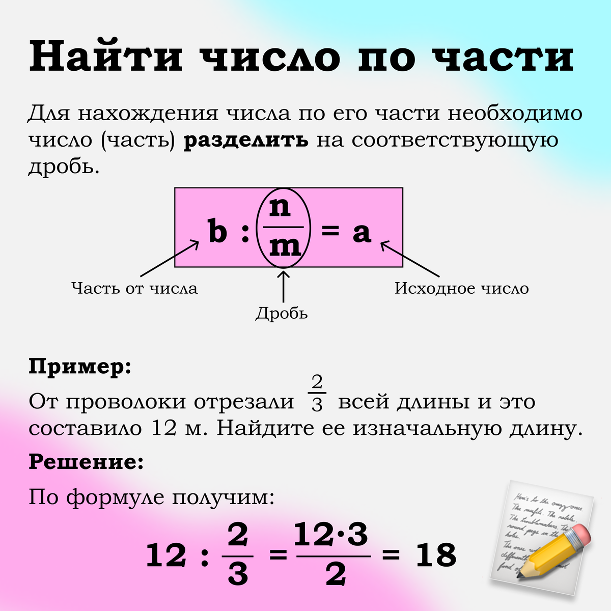 Дробь числа нужно