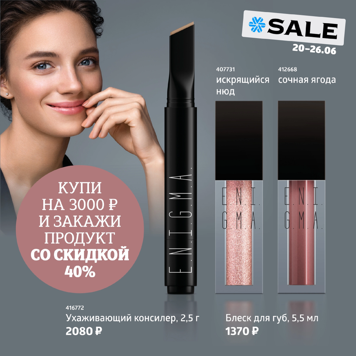 Ухаживающий консилер и блеск для губ от компании Siberian Wellness