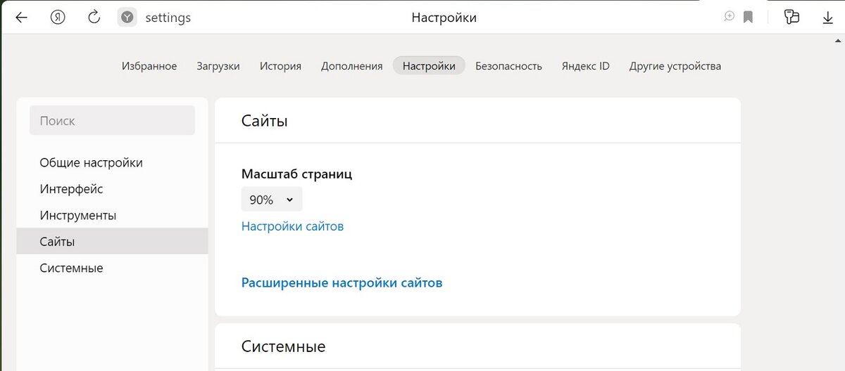 В настройках Яндекс Браузера есть вкладка "Сайты", далее - "Расширенные настрйоки сайтов".