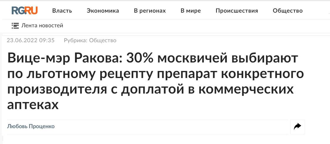 Публикация в Российской газете от 23.06.22