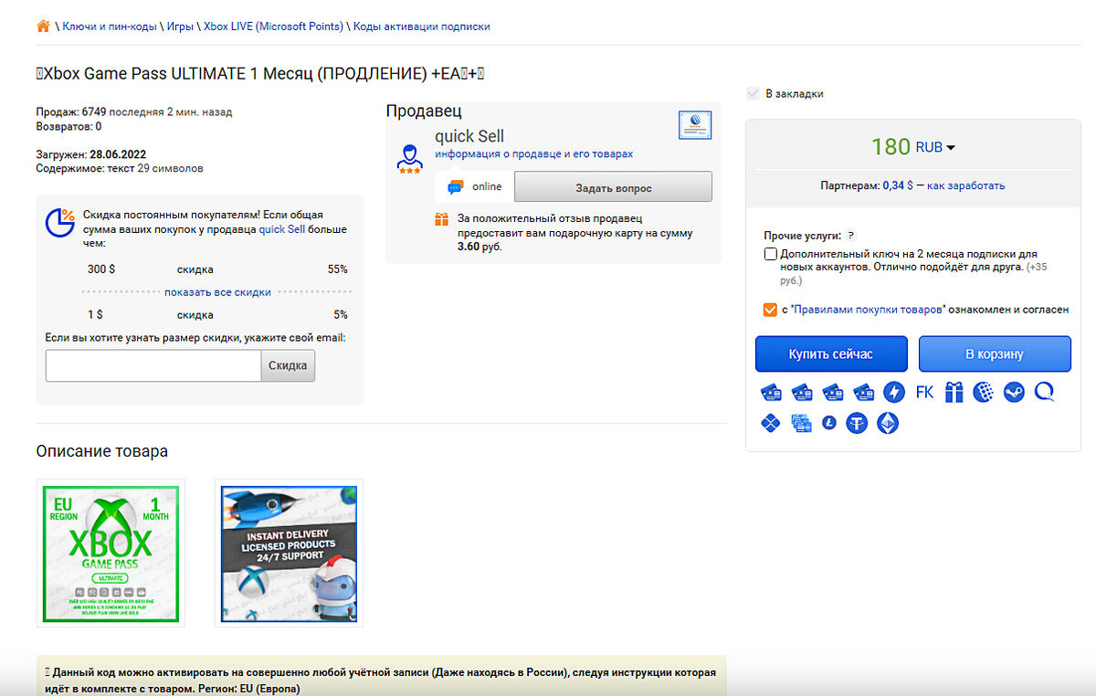 На изображении xbox подписка