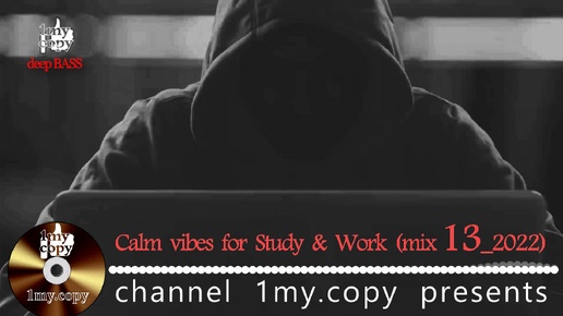 Calm vibes for Study & Work (mix 13) or Relax & Sleep | deep BASS | Музыка для Работы и Учебы - Концентрация и Глубокий Фокус