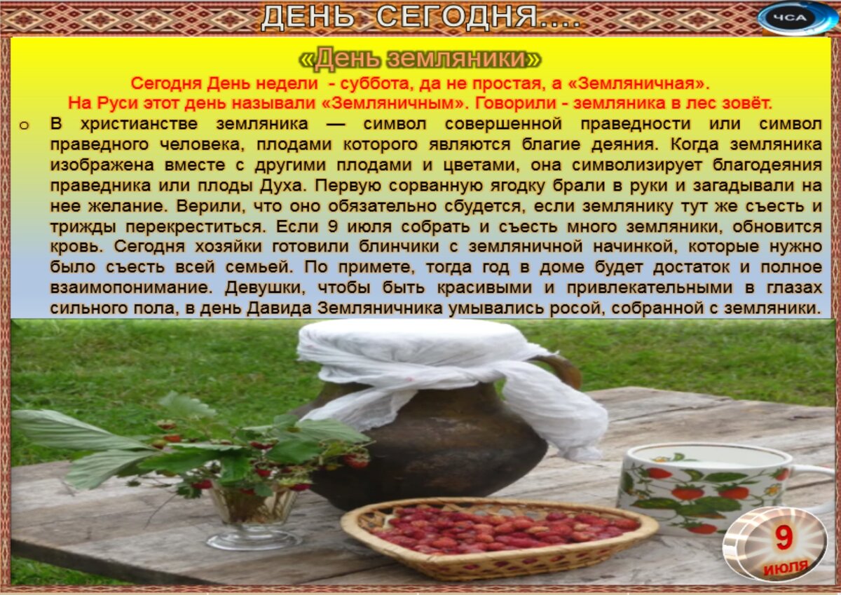 Встречаем новый день