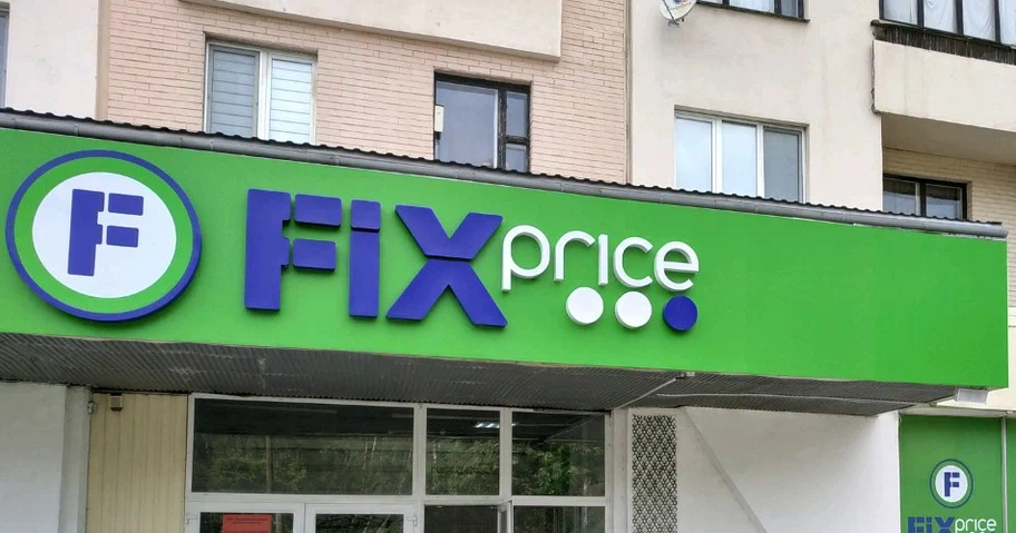 Фикс прайс речной вокзал. Fix price долгопрудный. Самый большой fix price. Fix price теплый стан. Фестивальная д 2.