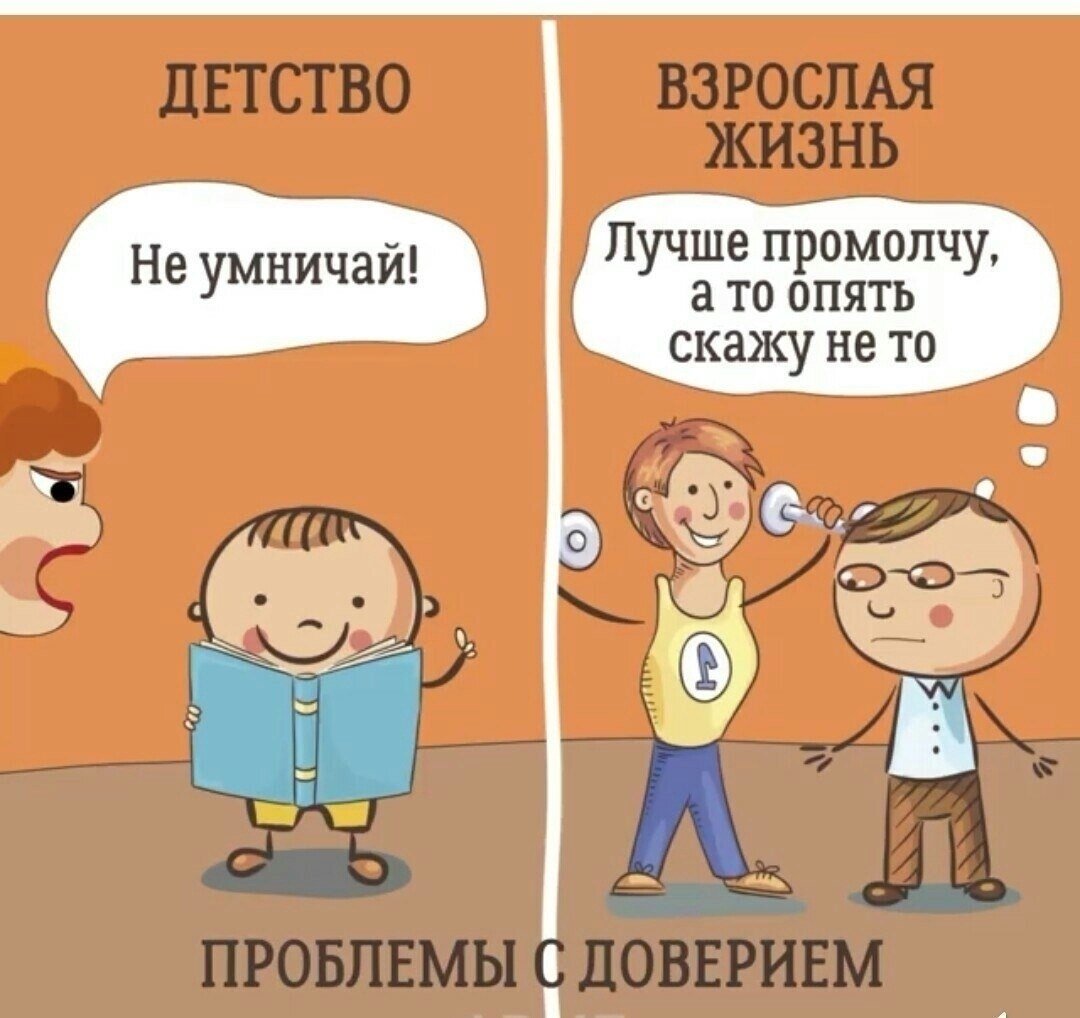 Ой, все проблемы из детства!