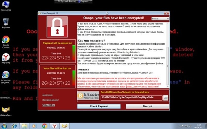 Проект автора для института, автор проверял как Wcry или же WannaCry заразит виртуальную машину, как видно на скриншоте, всё пошло по плану и виртуальная машина была заражена.