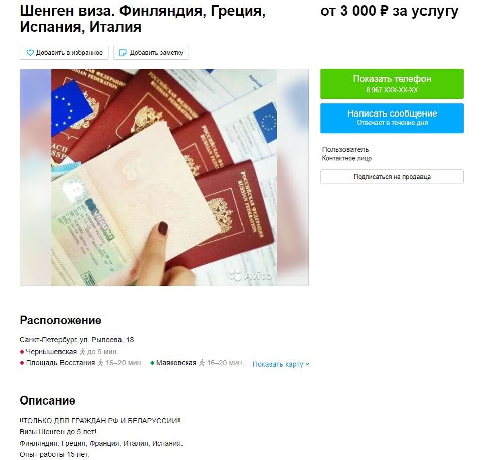     Разброс стоимости в смутных объявлениях разный, но практически все "продавцы" не отвечают на звонки. Фото: "Авито"