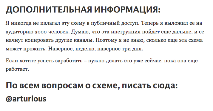Скриншот из поста о схеме