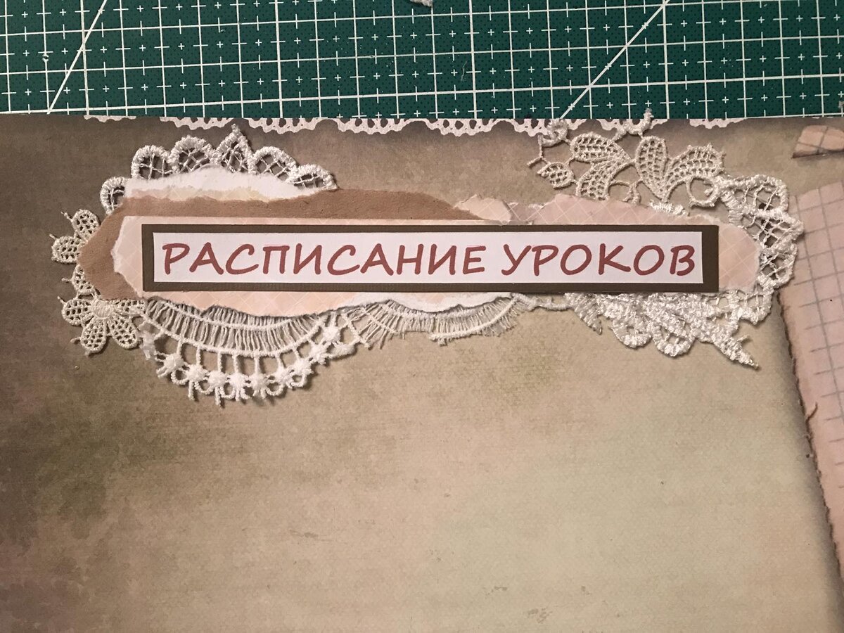 Скрапбукинг. Расписание занятий своими руками. Мастер-класс с пошаговыми фото