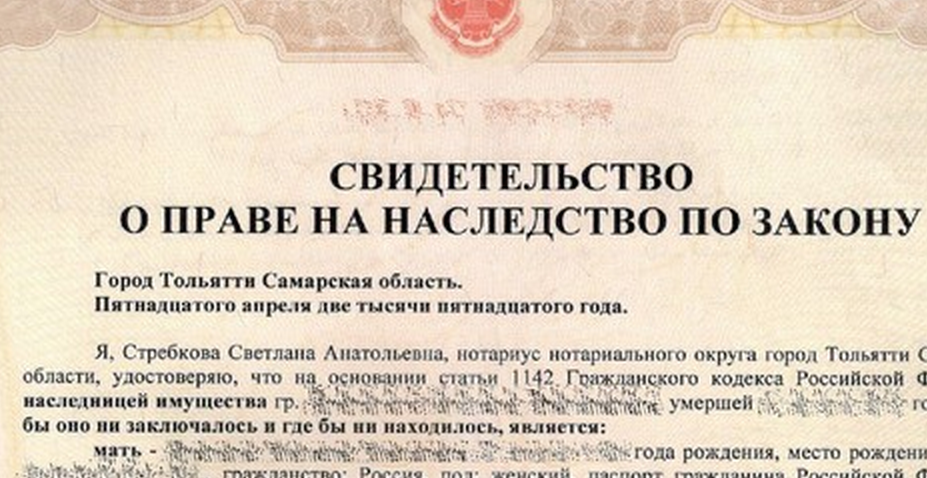 Как выглядит документ о наследстве. Свидетельство о праве на наследство. Свидетельство о праве нанаследсьвл. Свидетельство о праве наследования по закону.