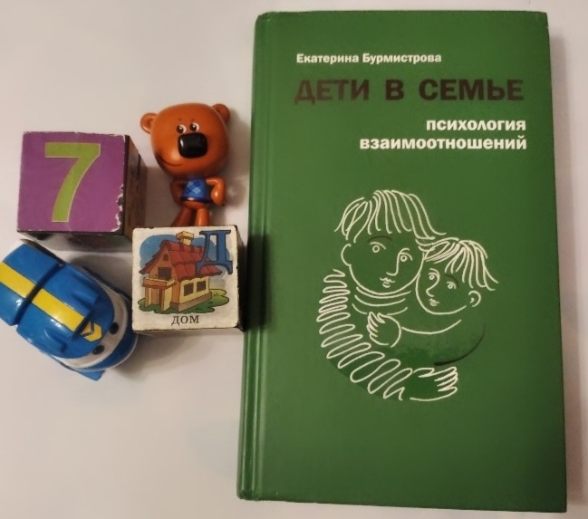 Книга "Дети в семье. Психолог взаимоотношений"