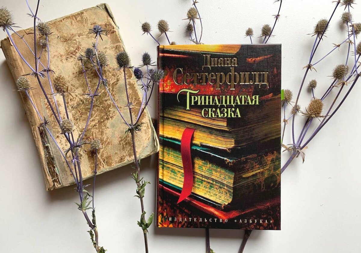 Книжная аптека книга. 13 Книга-сказка.